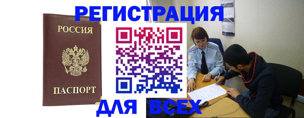 прописка для работы в Мордовии