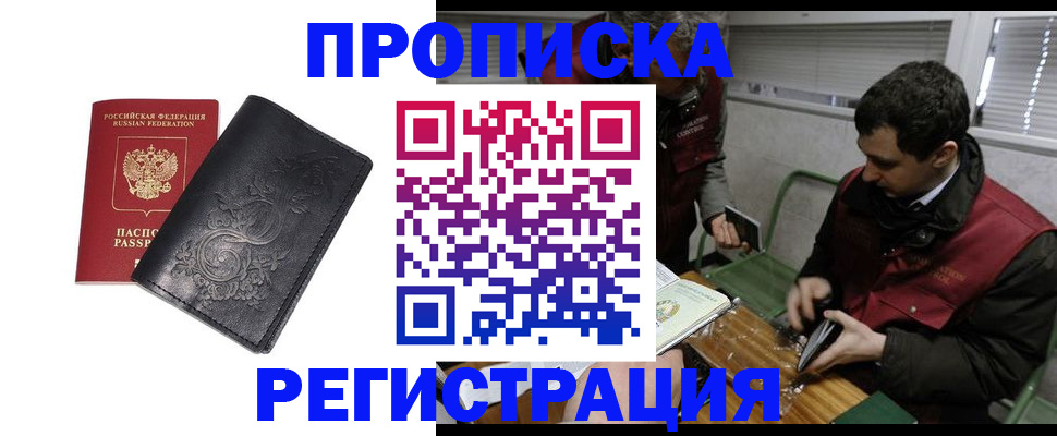 прописка поиск в Мордовии