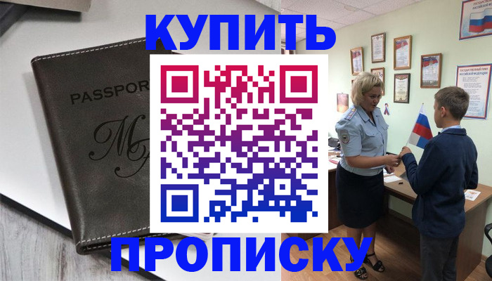 прописка гарантия в Мордовии